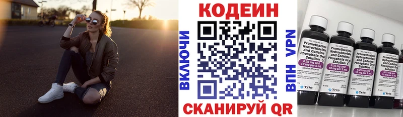 Кодеиновый сироп Lean Purple Drank закладка Белоярский